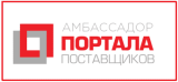 Амбоссадор Портала Поставщиков